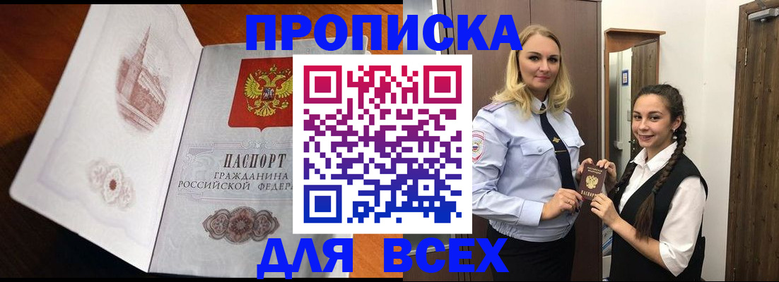 прописка для кредита в Ярославле
