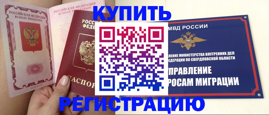 прописка ребенка в Ярославле